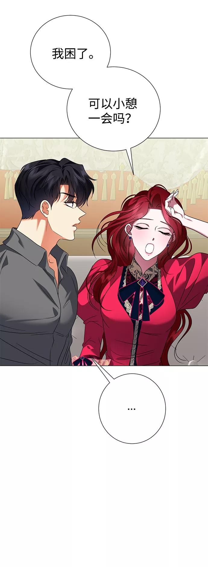 《互换身体的缘由》第51话 第32页
