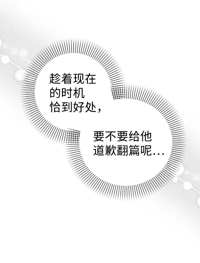 《互换身体的缘由》第51话 第24页