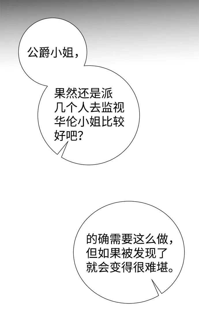 《互换身体的缘由》第51话 第60页