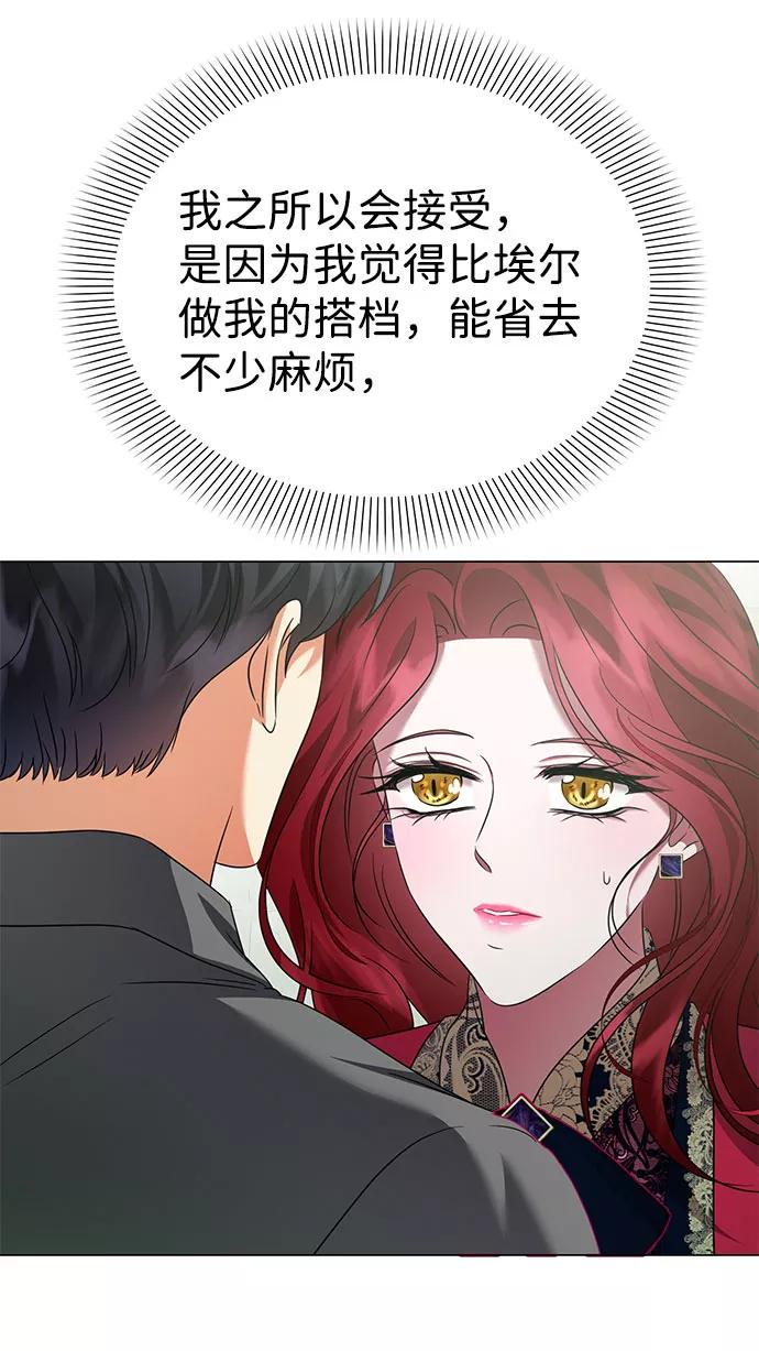 《互换身体的缘由》第51话 第12页