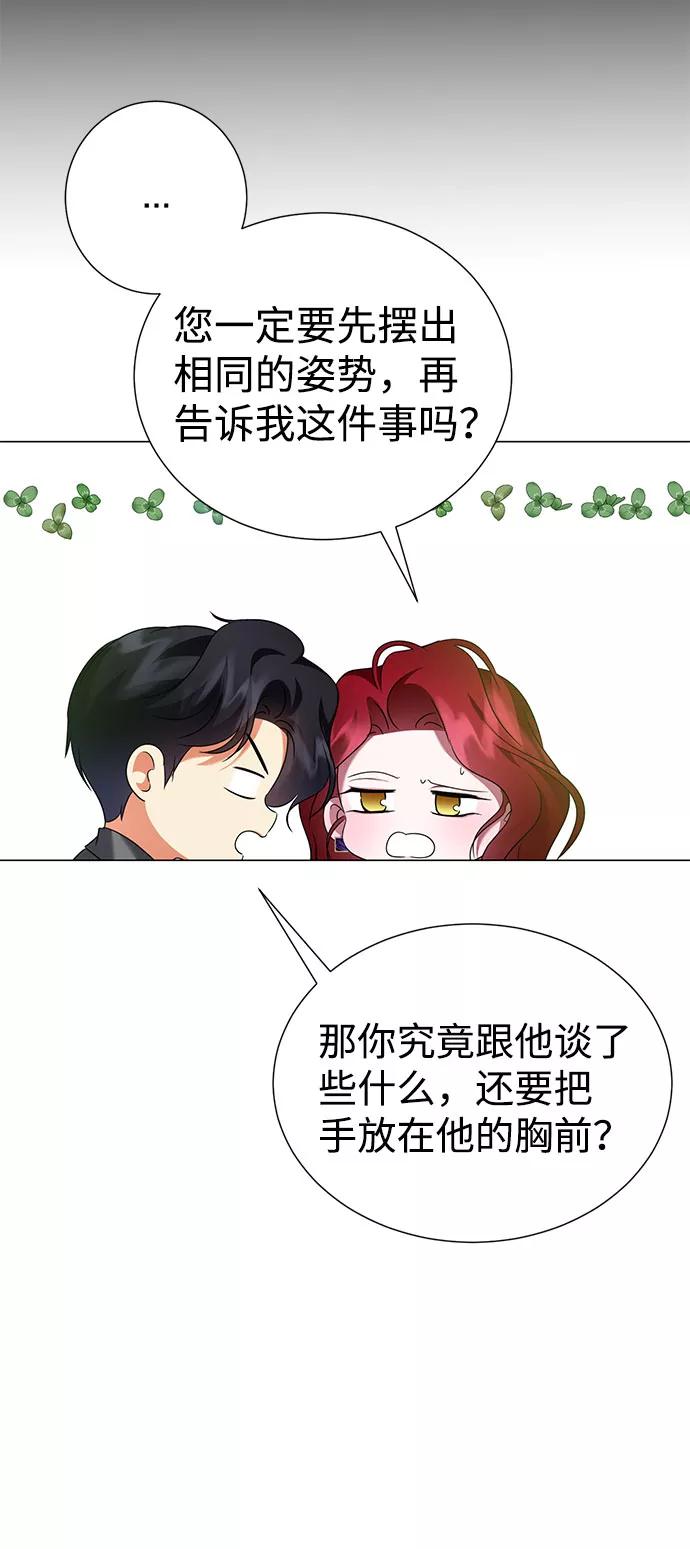 《互换身体的缘由》第51话 第8页