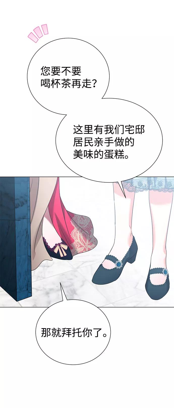 《互换身体的缘由》第51话 第48页