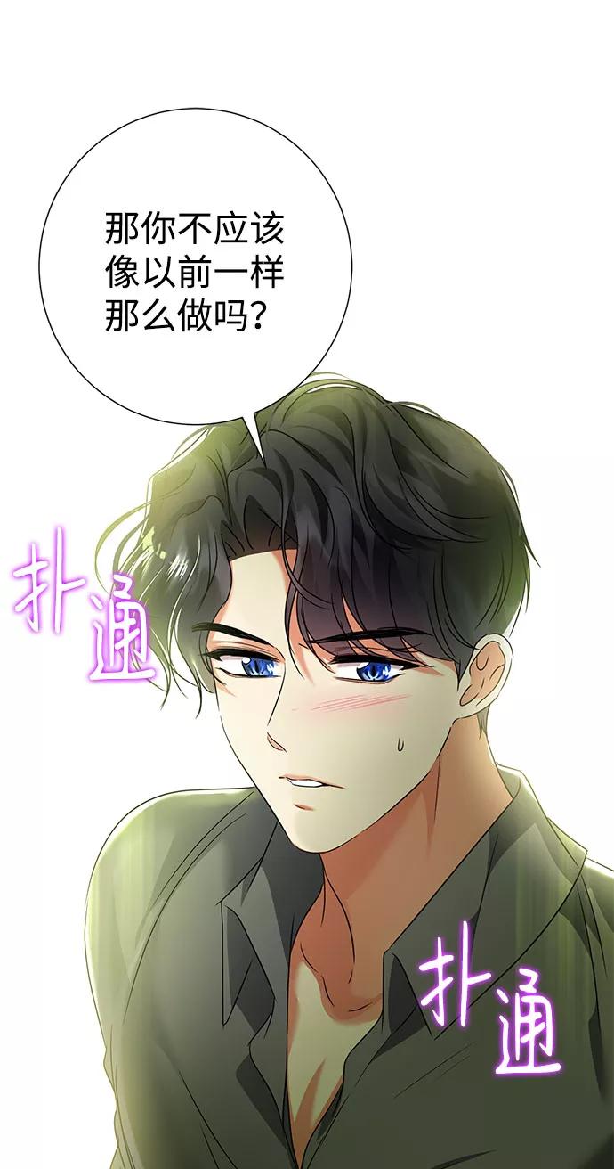 《互换身体的缘由》第51话 第29页