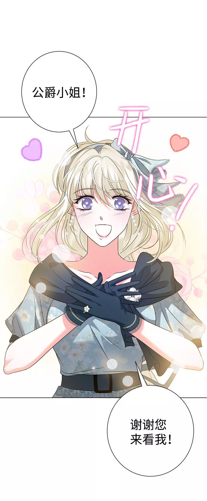 《互换身体的缘由》第51话 第47页