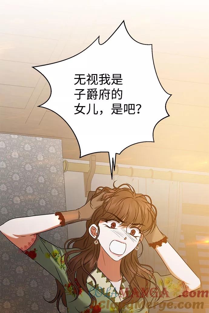 《互换身体的缘由》第51话 第73页
