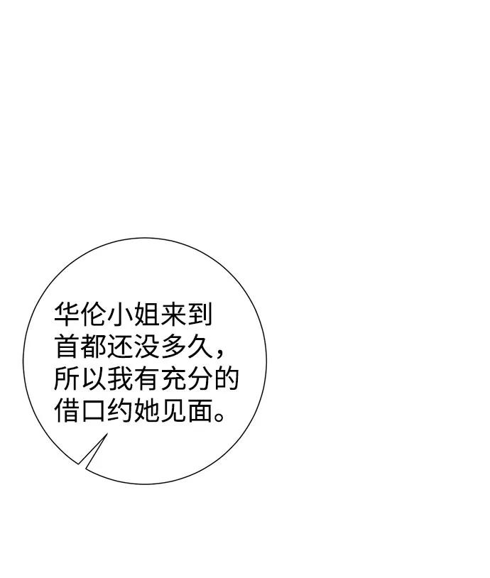 《互换身体的缘由》第51话 第63页