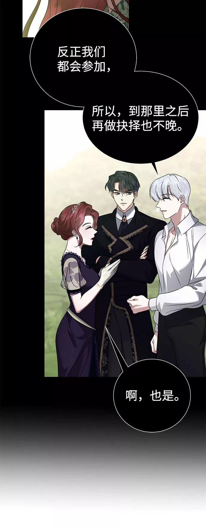 《互换身体的缘由》第51话 第11页
