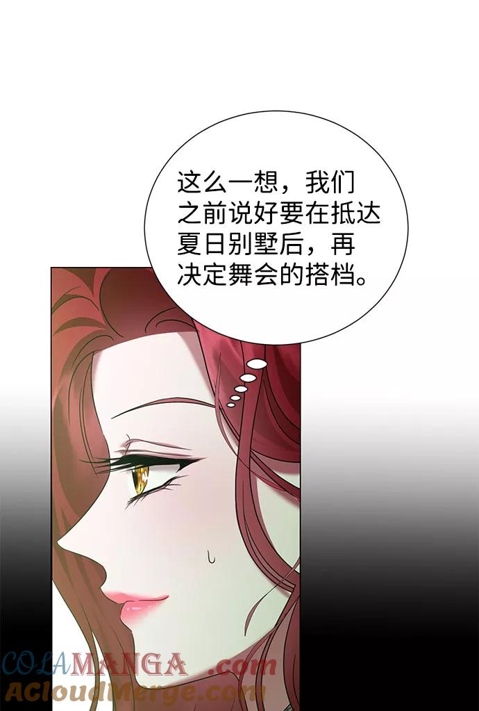 《互换身体的缘由》第51话 第10页