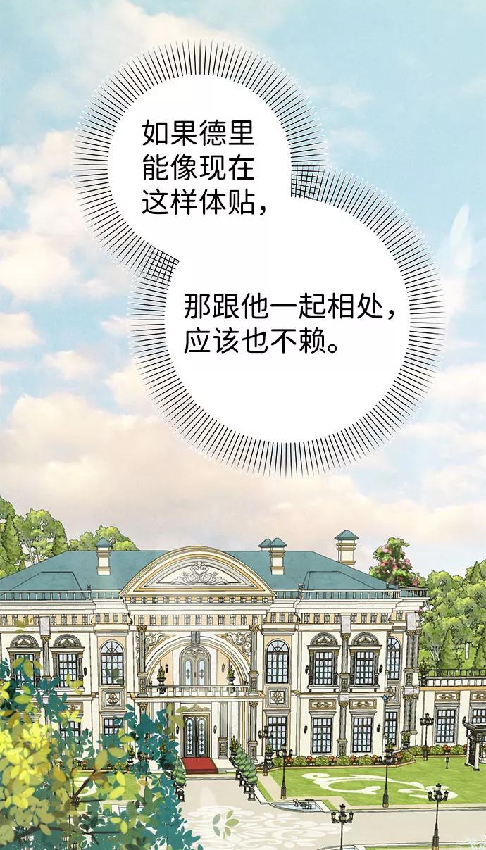 《互换身体的缘由》第51话 第42页