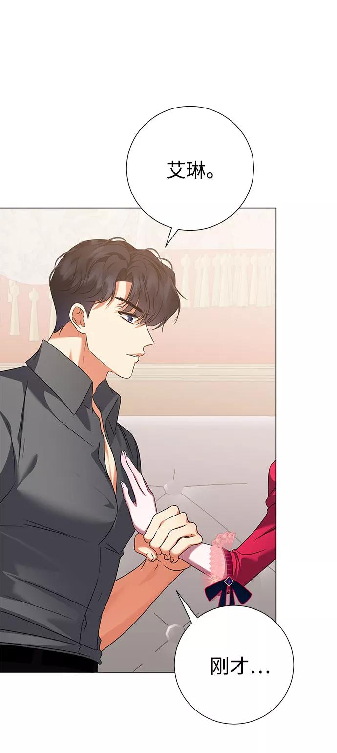 《互换身体的缘由》第51话 第6页