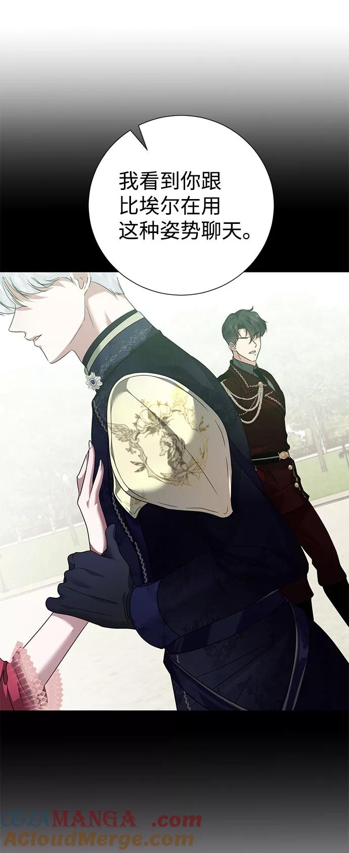 《互换身体的缘由》第51话 第7页