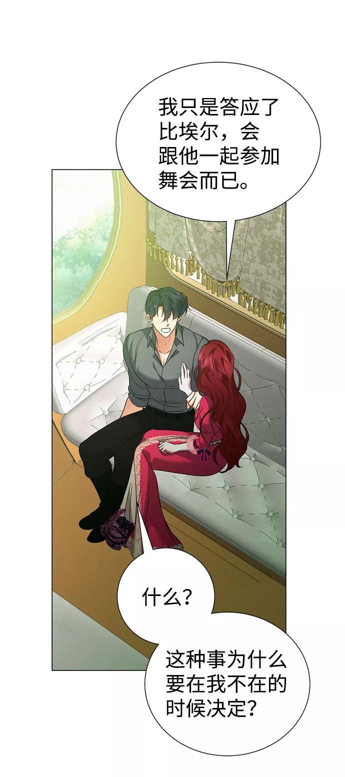 《互换身体的缘由》第51话 第9页