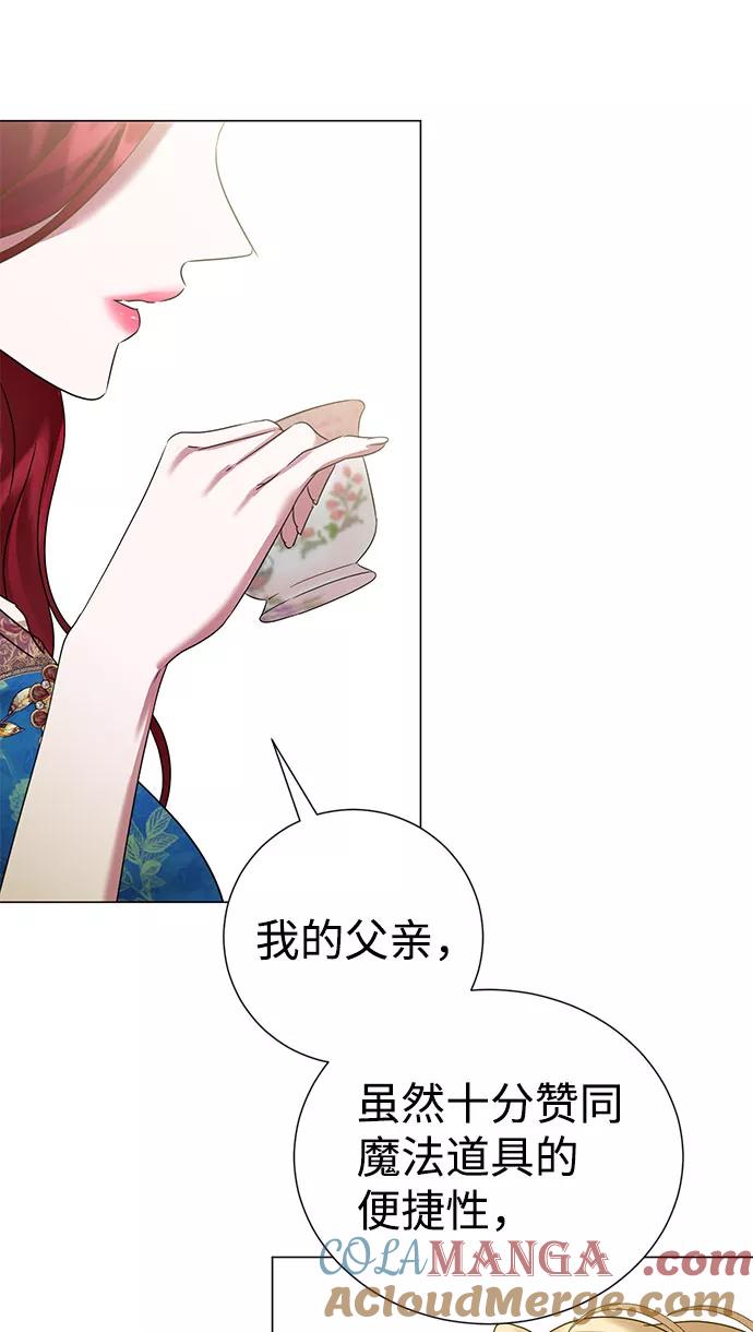《互换身体的缘由》第52话 第46页