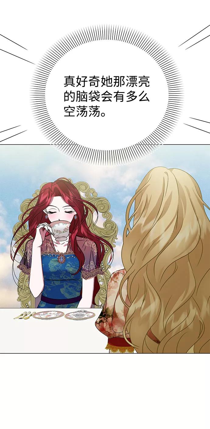 《互换身体的缘由》第52话 第45页