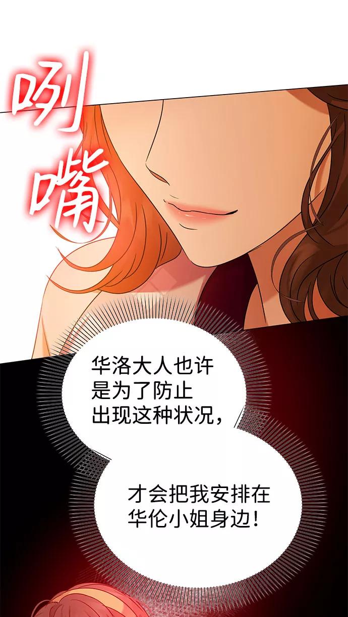 《互换身体的缘由》第52话 第65页