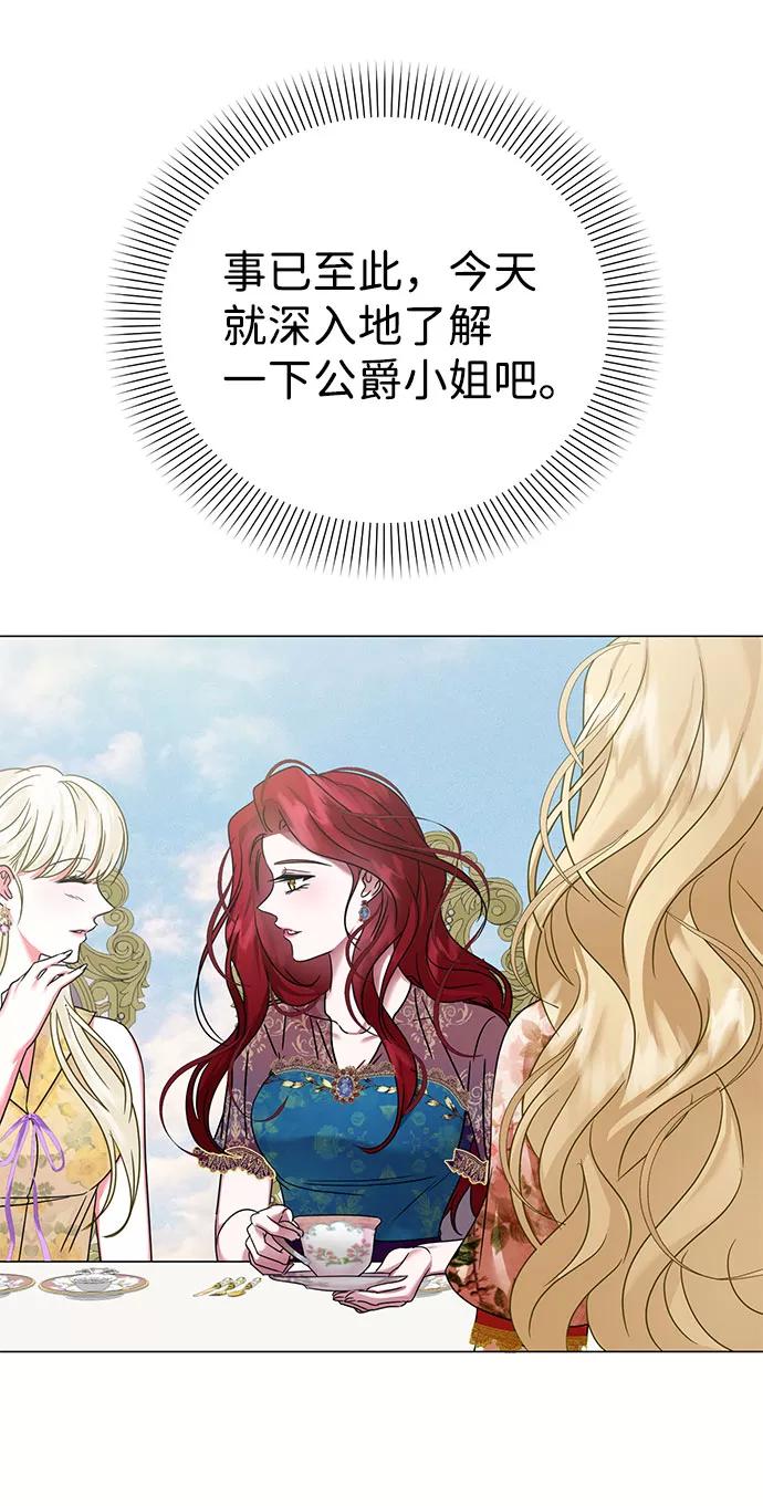 《互换身体的缘由》第52话 第38页