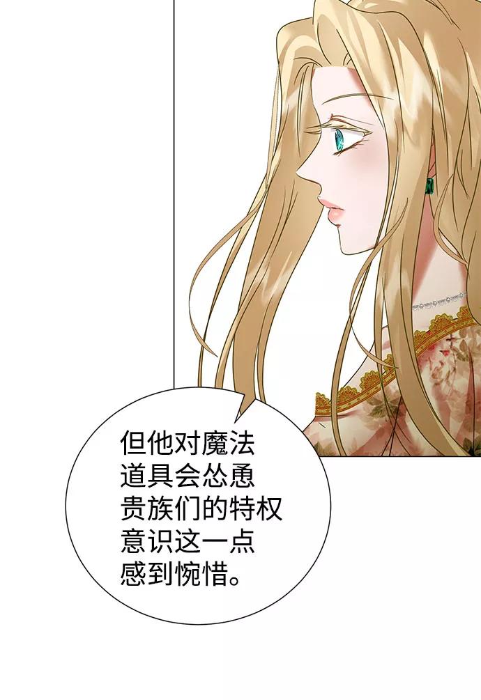 《互换身体的缘由》第52话 第47页