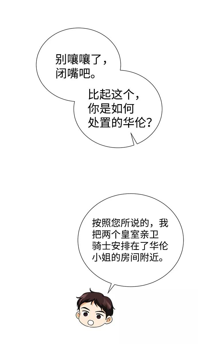 《互换身体的缘由》第52话 第14页