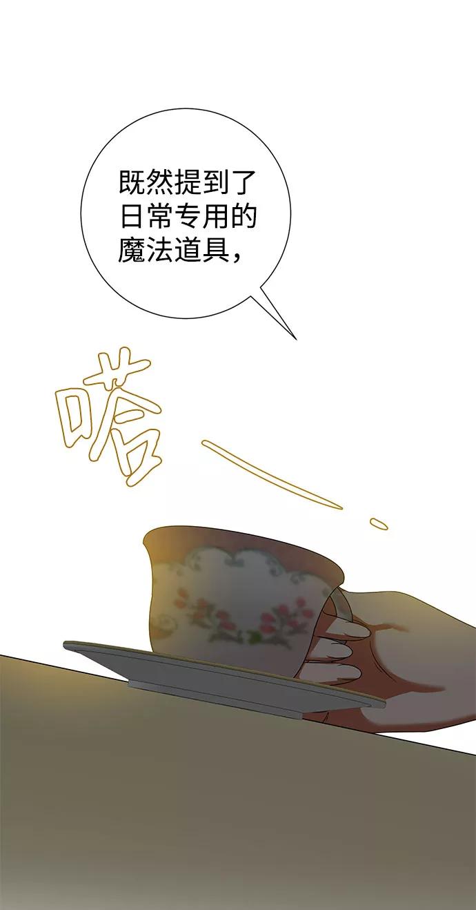 《互换身体的缘由》第52话 第41页
