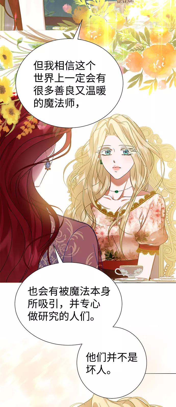 《互换身体的缘由》第52话 第56页