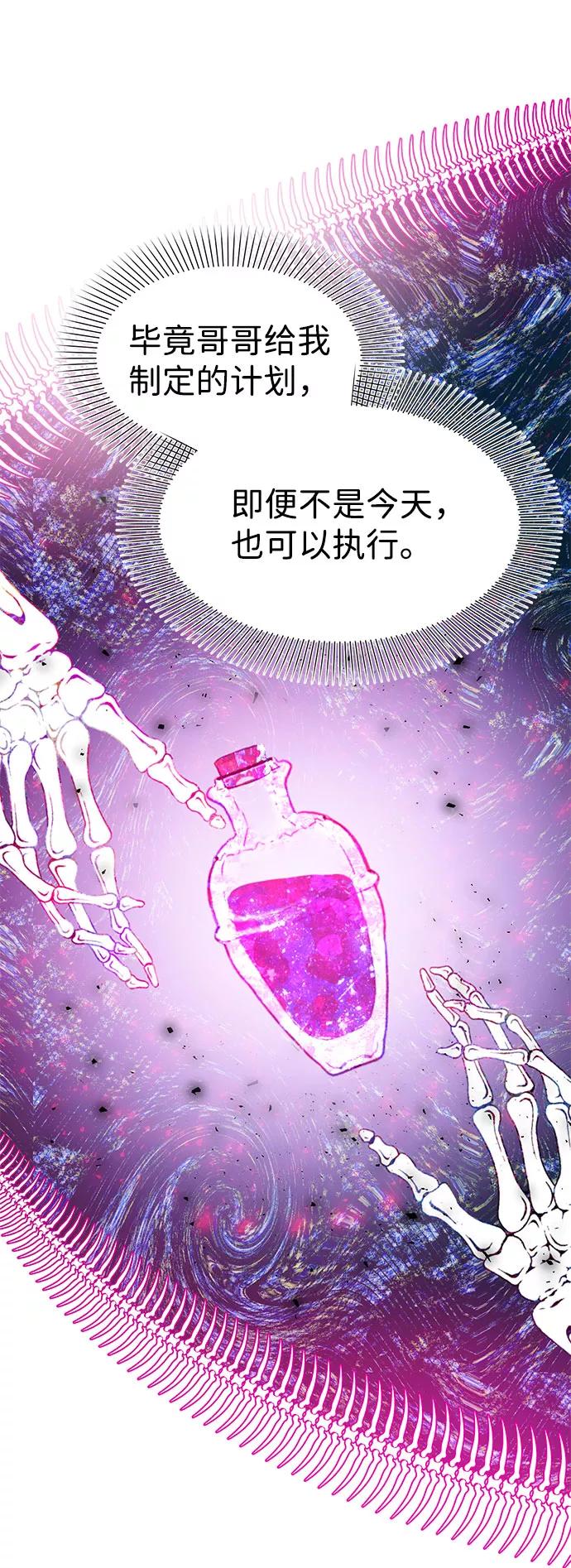 《互换身体的缘由》第52话 第39页
