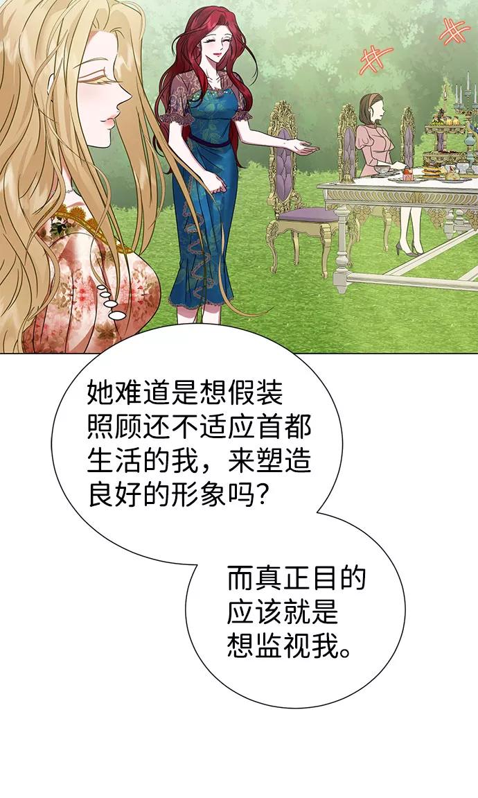 《互换身体的缘由》第52话 第35页