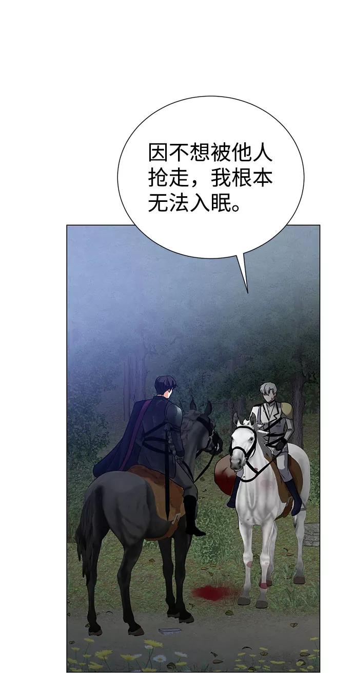 《互换身体的缘由》第52话 第23页