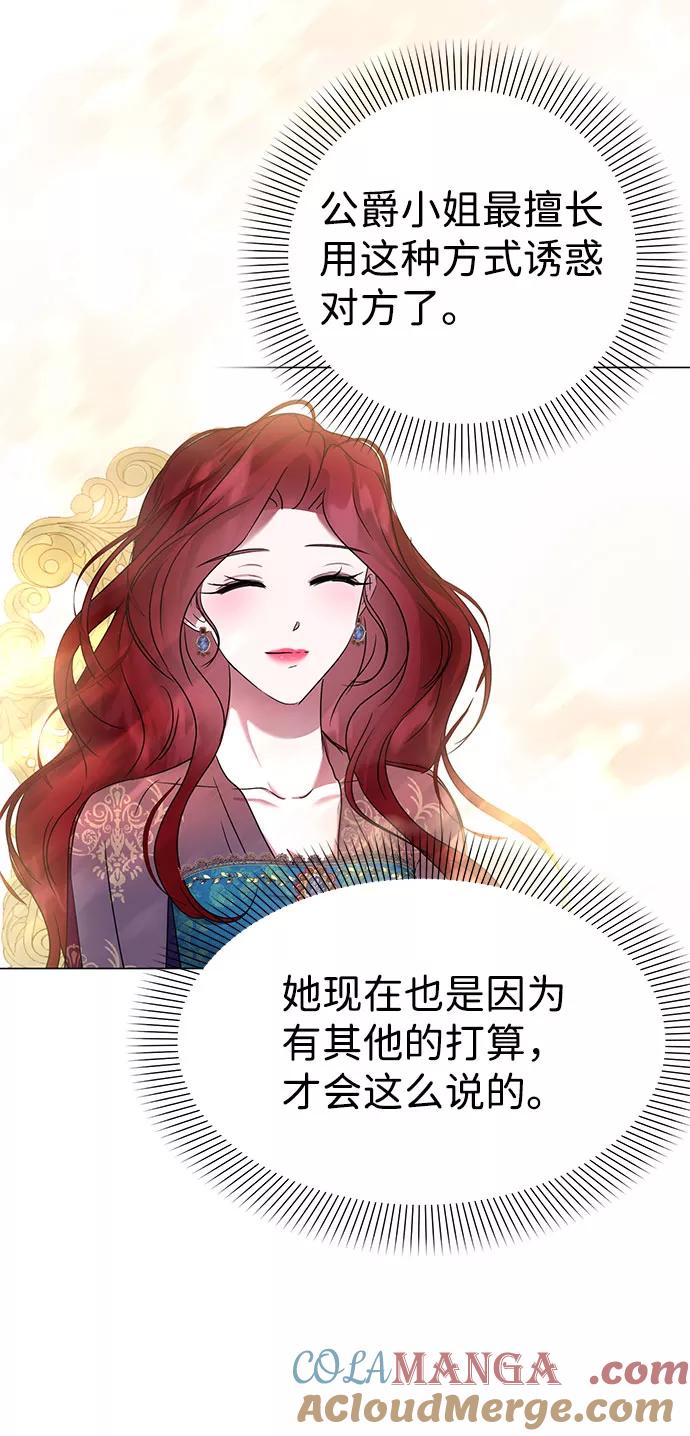 《互换身体的缘由》第52话 第58页