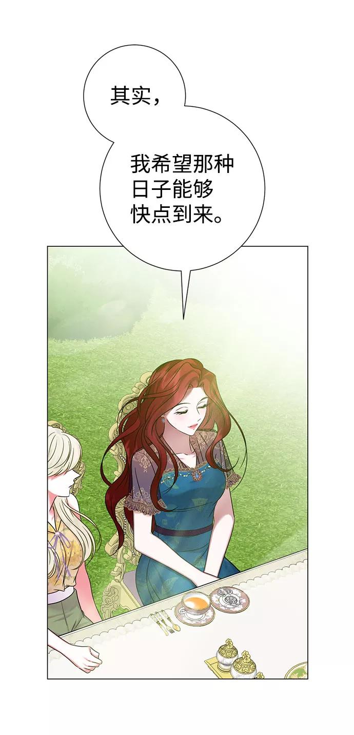 《互换身体的缘由》第52话 第53页