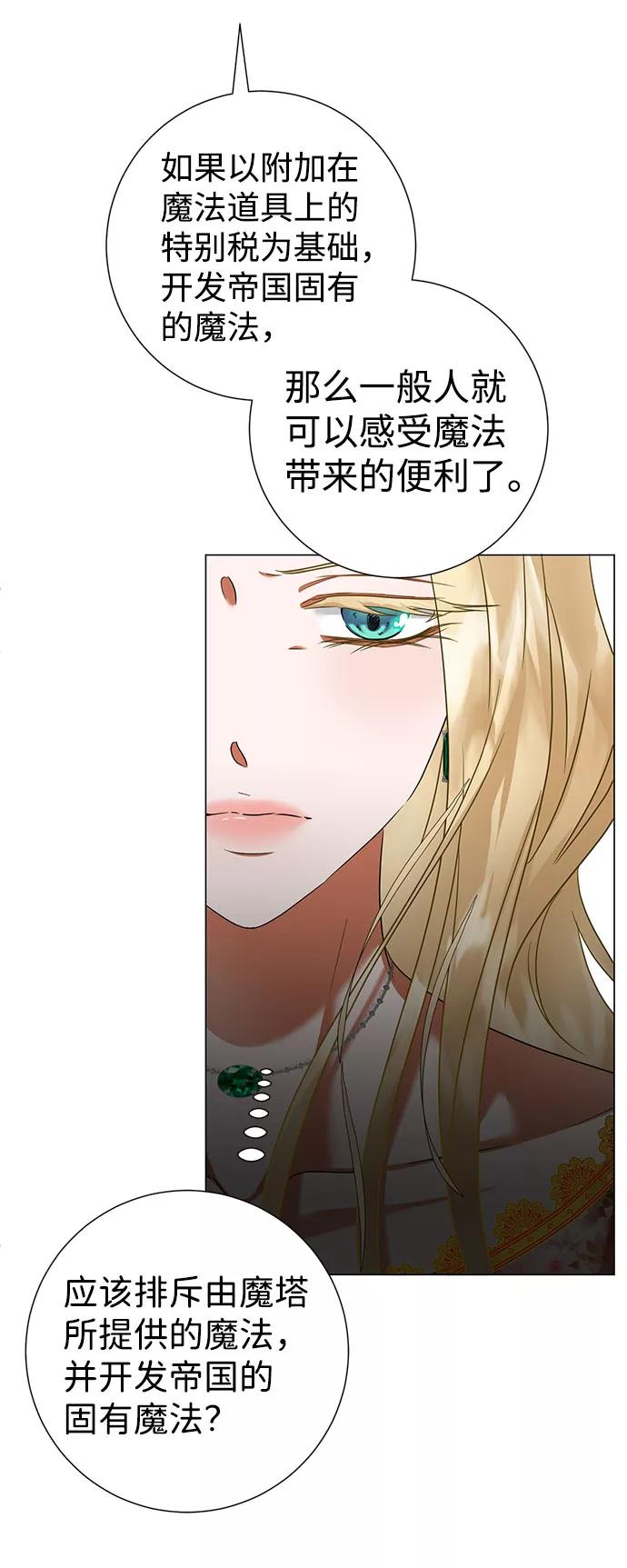 《互换身体的缘由》第52话 第50页