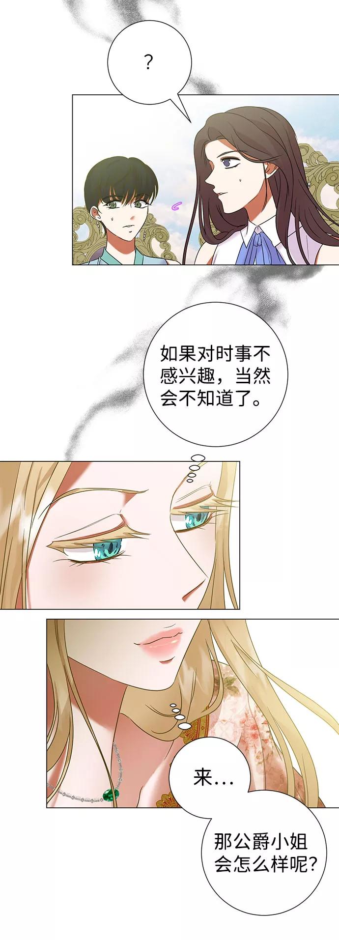 《互换身体的缘由》第52话 第44页