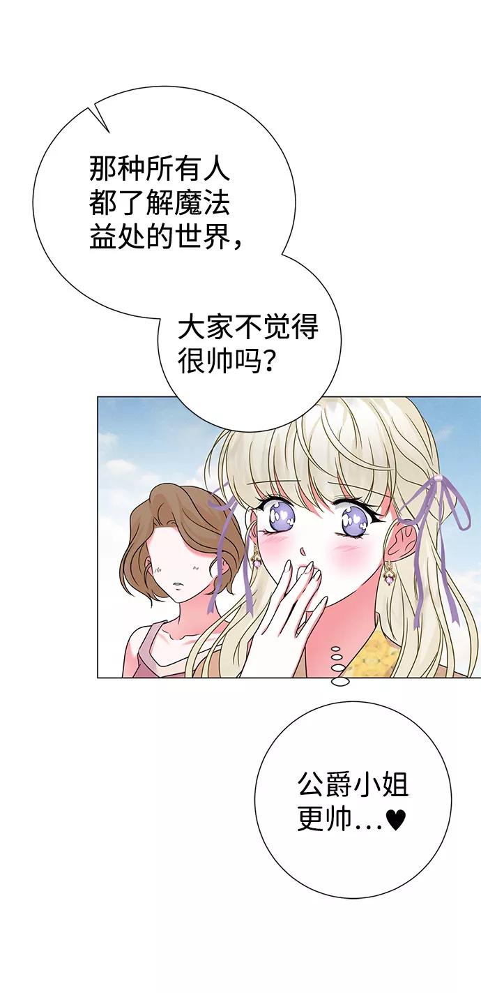 《互换身体的缘由》第52话 第54页