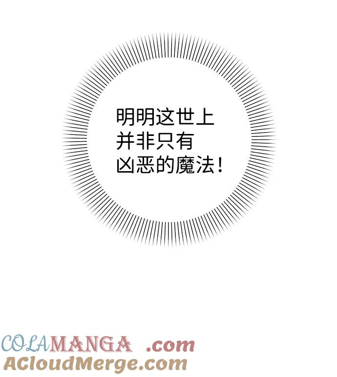 《互换身体的缘由》第52话 第52页