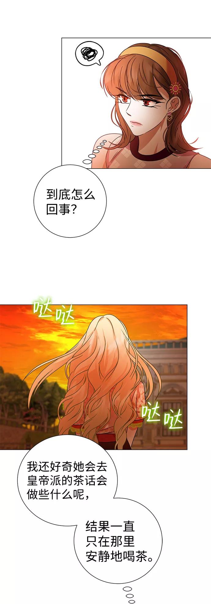 《互换身体的缘由》第52话 第63页