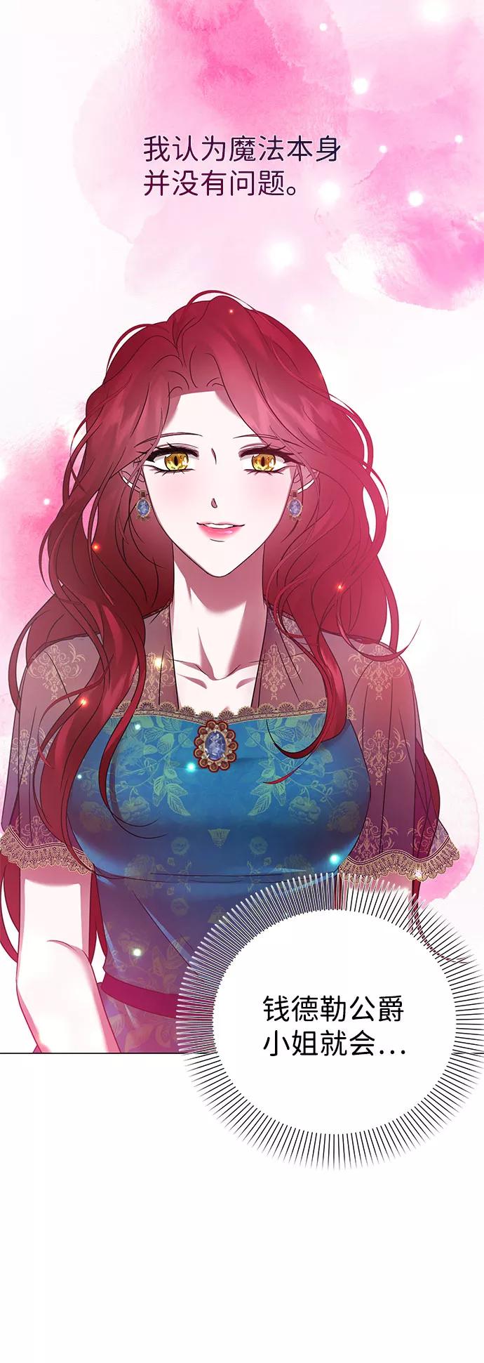 《互换身体的缘由》第53话 第20页