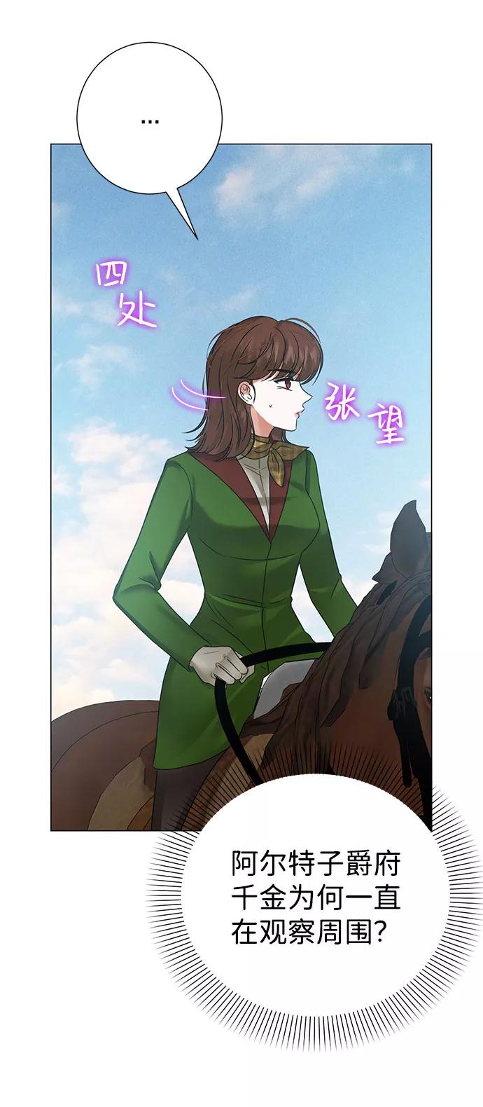 《互换身体的缘由》第53话 第53页