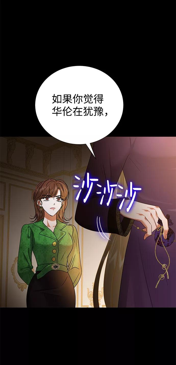 《互换身体的缘由》第53话 第5页
