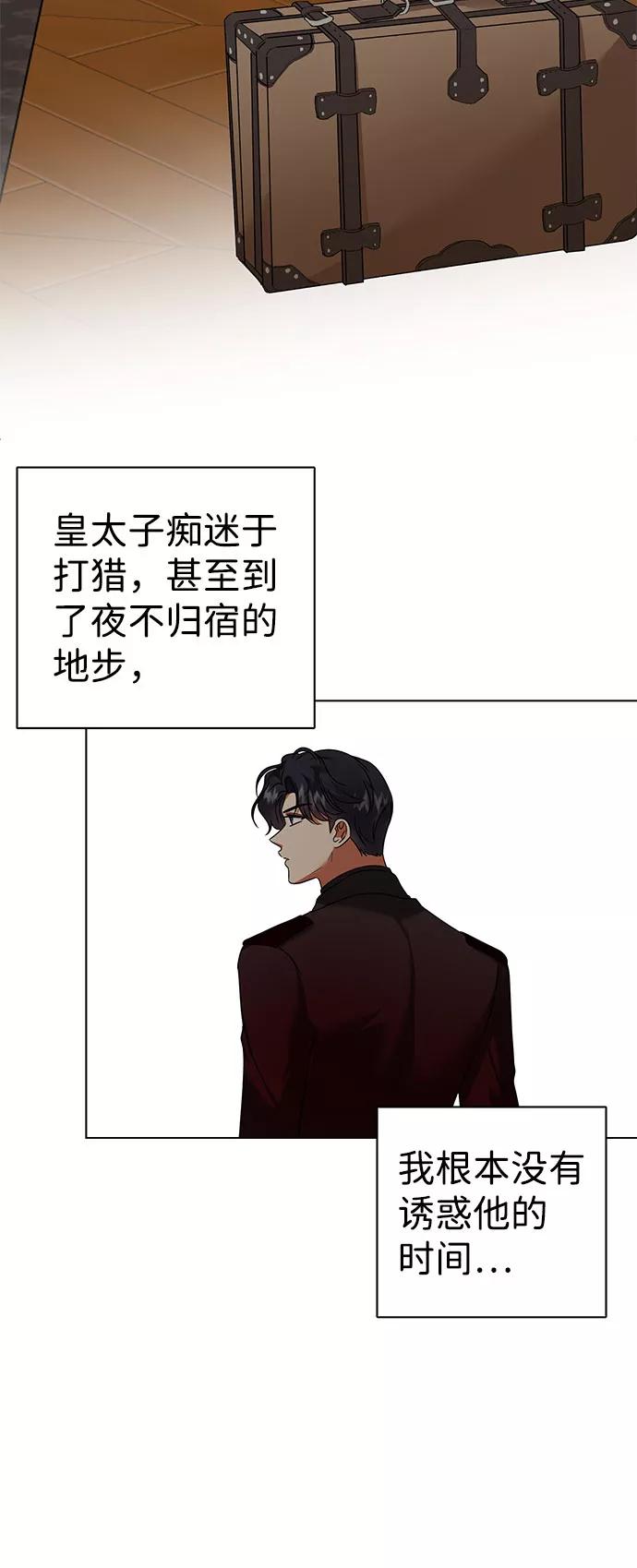 《互换身体的缘由》第53话 第15页