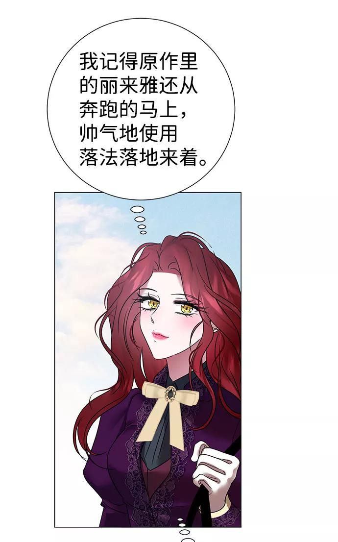 《互换身体的缘由》第53话 第47页