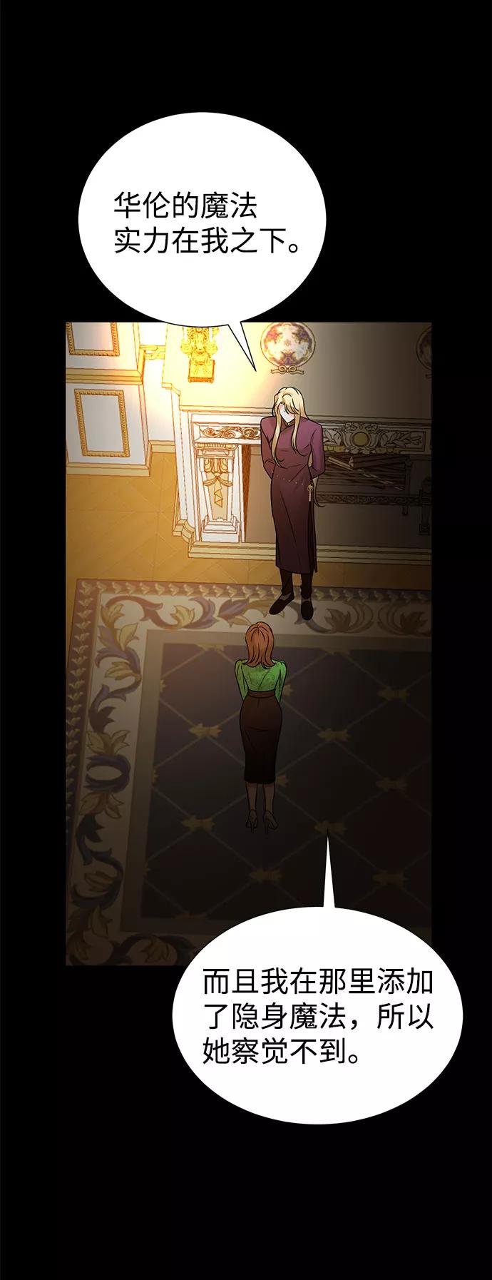 《互换身体的缘由》第53话 第8页
