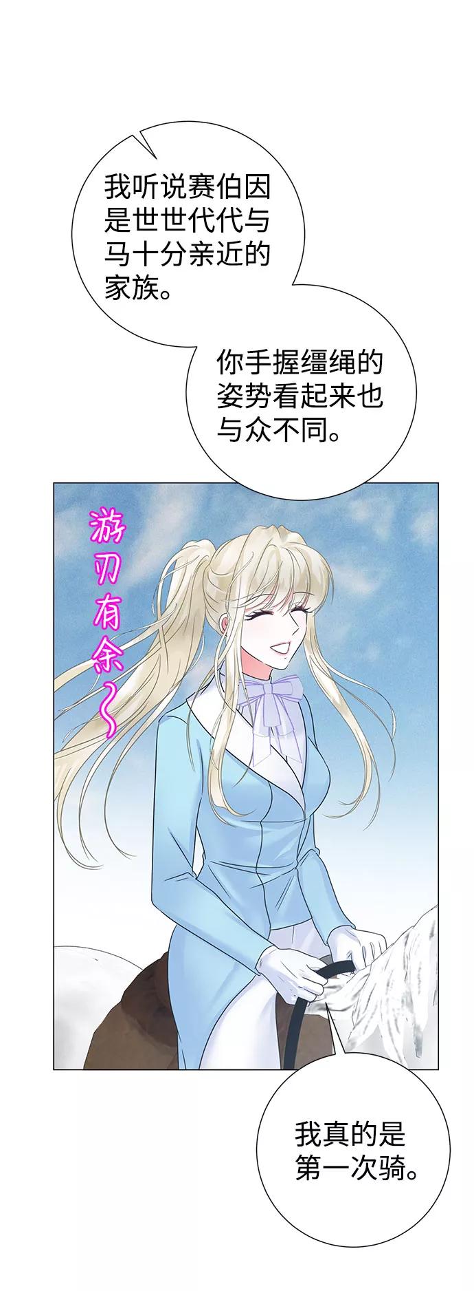 《互换身体的缘由》第53话 第45页