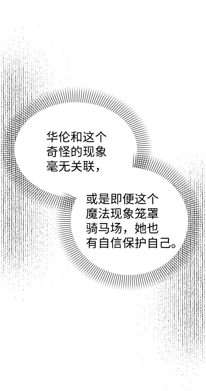 《互换身体的缘由》第53话 第50页