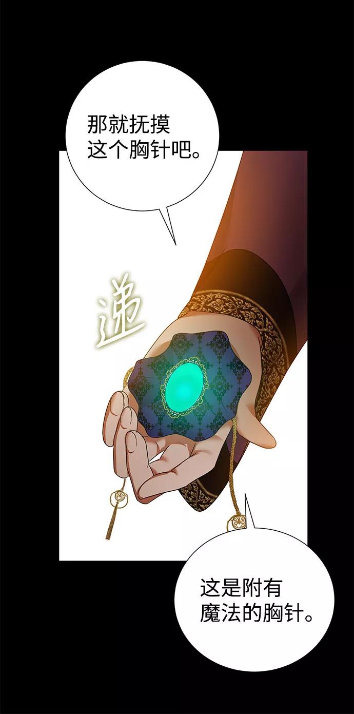 《互换身体的缘由》第53话 第6页