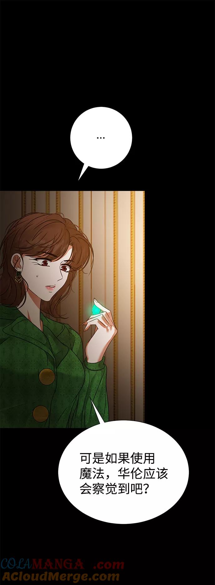 《互换身体的缘由》第53话 第7页
