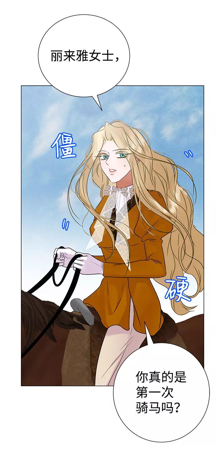 《互换身体的缘由》第53话 第44页