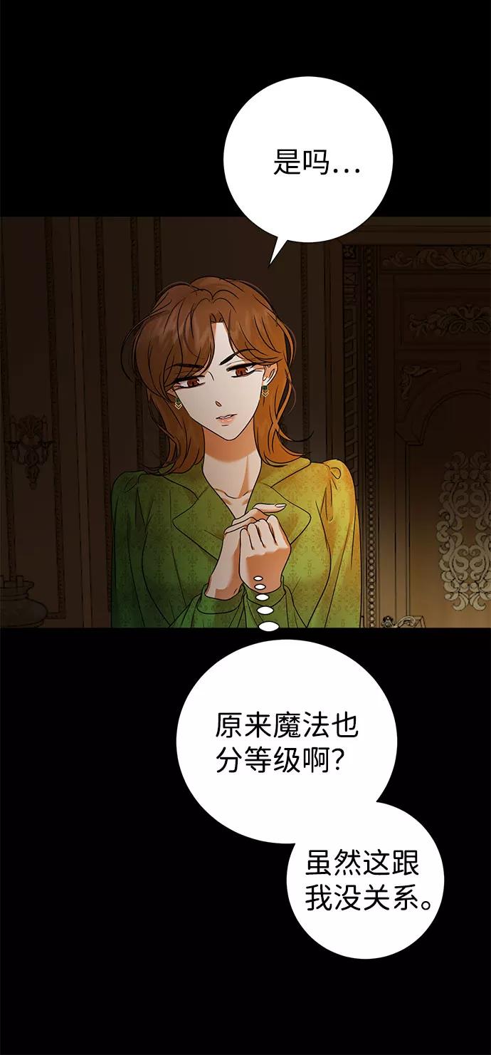 《互换身体的缘由》第53话 第9页