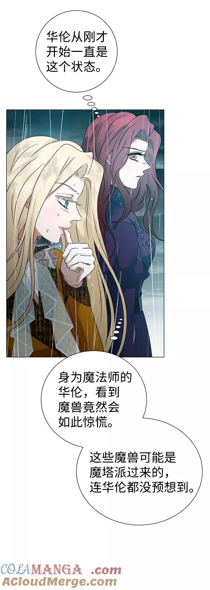 《互换身体的缘由》第54话 第34页