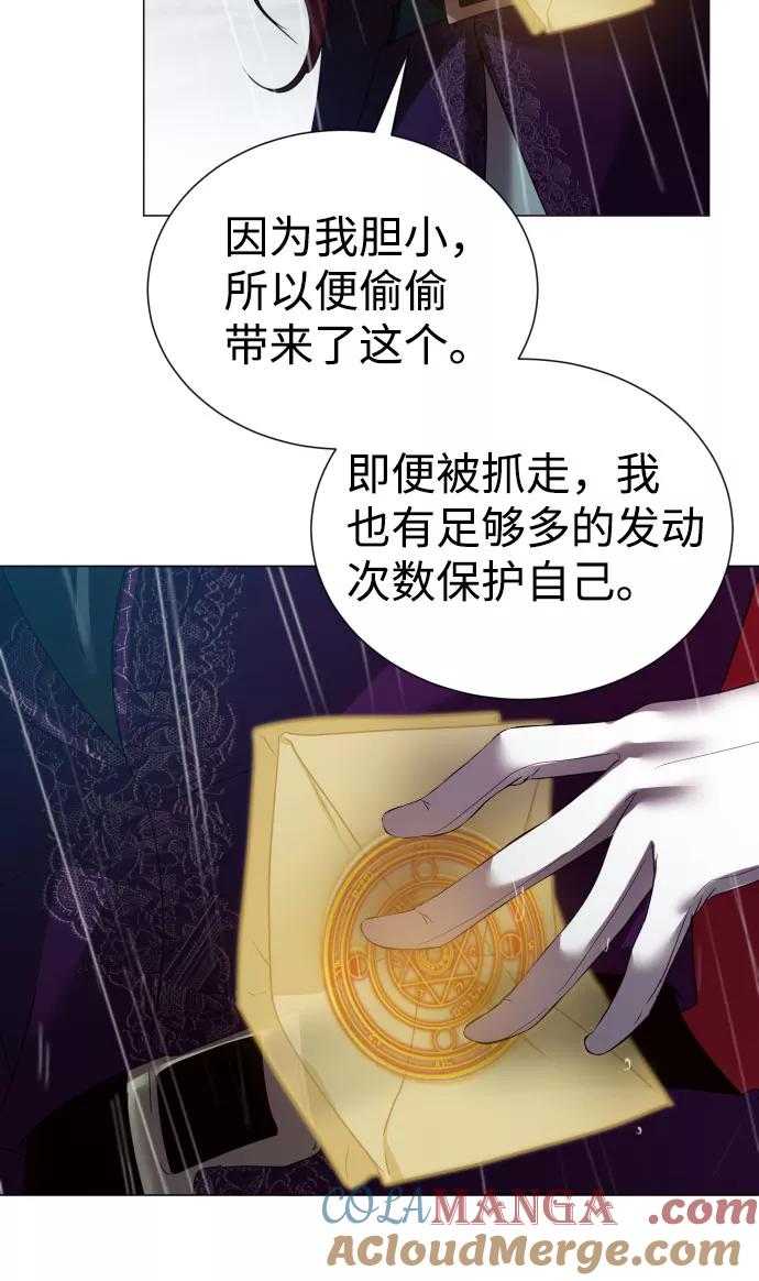 《互换身体的缘由》第54话 第55页