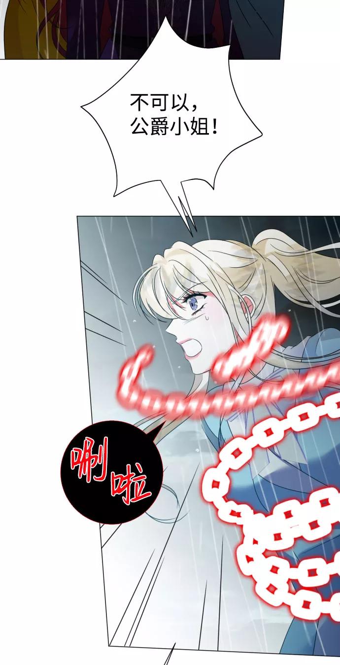 《互换身体的缘由》第54话 第51页