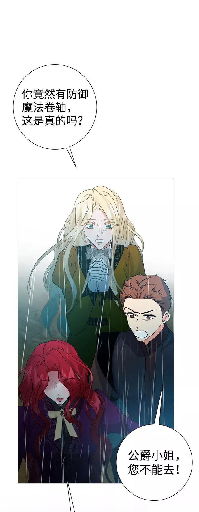《互换身体的缘由》第54话 第57页